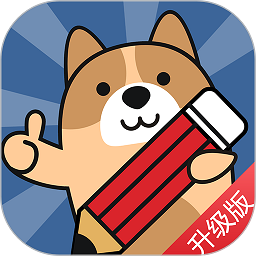 一建练题狗软件下载-一建练题狗app下载v3.0.0.7 安卓版