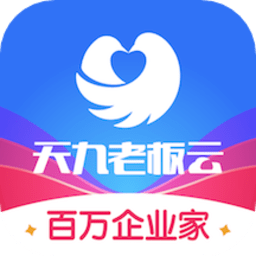 天九老板云appp下载-天九老板云政策补贴宝下载v5.14.0 安卓版