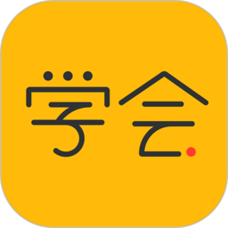 亿企学会app下载-亿企学会(财税知识学习)下载v4.17.0 官方安卓版