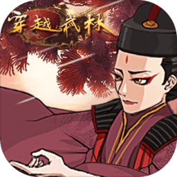 穿越武林官方下载-穿越武林手游下载v1.2.0 安卓版