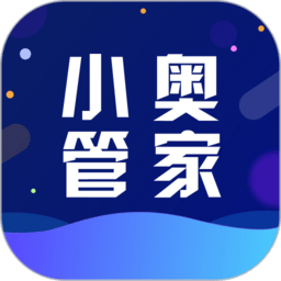 小奥管家app软件下载安装-小奥管家下载v4.54.0 安卓版