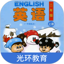清华版英语二上app下载-清华版英语二上软件下载v2.7.0 官方安卓版