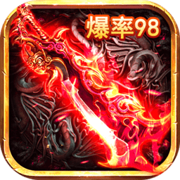 三界战歌传奇手游下载-三界战歌高爆变态传奇手游下载v1.2.8 官方安卓版