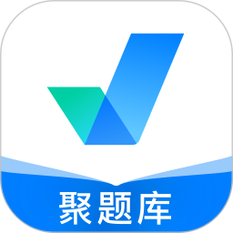 聚题库软件下载-聚题库app下载v1.8.2 安卓版