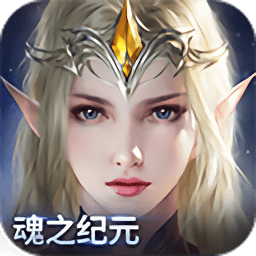 魂之纪元H5下载-魂之纪元手游下载v1.0.7 安卓版