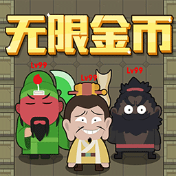 躺平三国版下载-躺平三国手游下载v1.3 安卓版