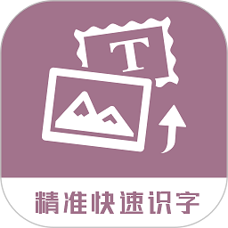 图片转换文字工具下载-图片转换文字app下载v1.1.7 安卓手机版