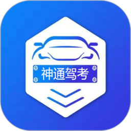 神通驾考软件下载-神通驾考app下载v1.7.8 安卓版