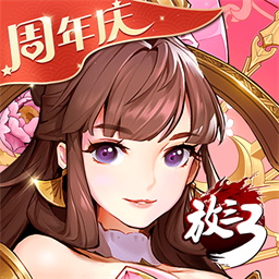 放开那三国3手游官方下载安装-放开那三国3游戏下载v0.122 安卓最新版