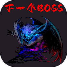 下一个boss手游下载-下一个boss游戏下载v3.1 安卓版