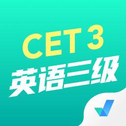英语三级考试聚题库软件下载-英语三级考试聚题库app下载v1.8.2 安卓版