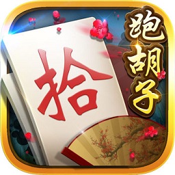 白金岛跑胡子手机版下载安装-白金岛跑胡子官方版下载v3.0.2 安卓版