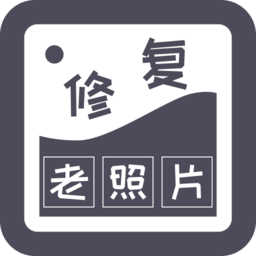 智能修复老照片app下载-智能修复老照片软件下载v1.6.1.0 官方安卓版
