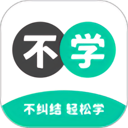 不学英语app下载-不学英语手机最新版下载v1.4.6 安卓版