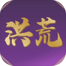 洪荒超级签到系统游戏下载-洪荒超级签到系统手游下载v1.0 安卓版