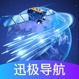 迅极卫星导航免费下载-迅极卫星导航app下载v1.0.6 安卓版