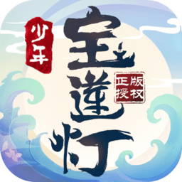 少年宝莲灯手游下载-少年宝莲灯官方客户端下载v1.0.3 安卓版