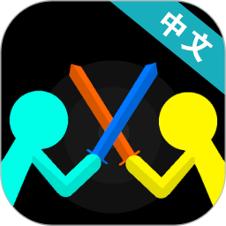 火柴人对决下载安装-火柴人对决最新版下载v9.9 安卓版