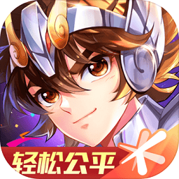 圣斗士星矢游戏下载-腾讯圣斗士星矢手游下载v1.6.55.1 官方安卓版