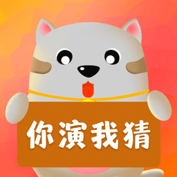 你划我猜游戏下载-你划我猜手机游戏下载v3.75 安卓版