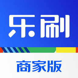 乐刷商家版下载安装-乐刷商家版app下载v1.4.5(0) 安卓版