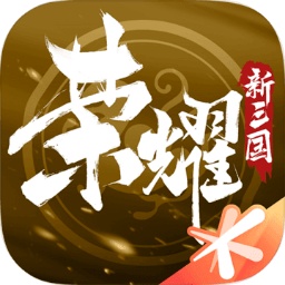 荣耀新三国手游下载-荣耀新三国官方版下载v1.0.37.0 安卓最新版