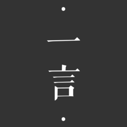 一言app下载-一言软件最新版下载v5.01 安卓版