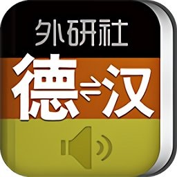外研社德语词典下载-外研社德语词典app下载v3.8.8 安卓版