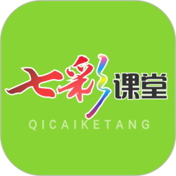 七彩课堂课件免费下载-七彩课堂app下载v2.1.8 官方安卓版