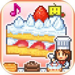开罗游戏创意蛋糕店下载正版-创意蛋糕店最新官方版本下载v2.1.5 安卓汉化版