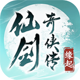 仙剑奇侠传缘起手游下载-仙剑奇侠传缘起下载v0.0.8.202.121 安卓版