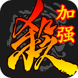 三国杀均衡版最新版下载安装-三国杀均衡版5单机版下载v10.0.3 安卓版