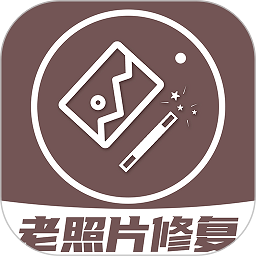 老照片修复王app下载-老照片修复王软件下载v1.3.4 安卓版