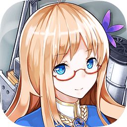 战舰少女r手游官方下载-战舰少女r游戏下载v5.5.2 最新安卓版