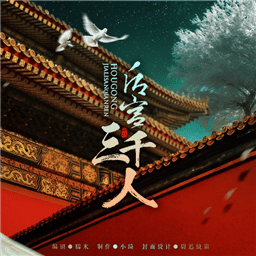 后宫三千人手游下载-橙光游戏后宫三千人最新版下载v2.15 安卓版