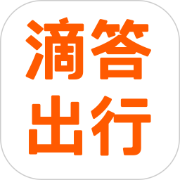滴答出行app下载安装-滴答出行官方版下载v8.2.2 安卓免费版