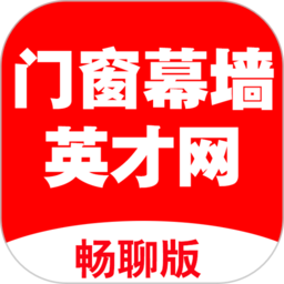 门窗幕墙英才网app下载-门窗幕墙英才网下载v3.3.1 安卓版