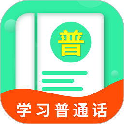 普通话学习宝典软件下载-普通话学习宝典app下载v1.0.3 安卓版