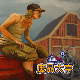 废品大亨手机版下载正版-废品大亨中文版下载v0.5 安卓版