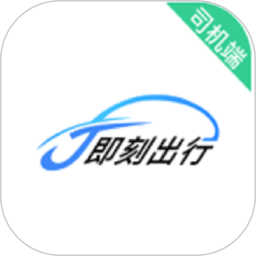 j刻出行司机版下载-j刻出行司机端app下载v6.10.0.0006 安卓最新版