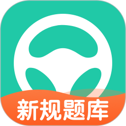 元贝驾考2024年最新版下载-元贝驾考app下载v10.3.1 官方安卓版