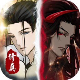 神魔仙逆手游下载-神魔仙逆文字修仙游戏下载v2.2.6.3 安卓版