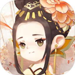 女皇养成记正版官方下载-女皇养成记最新版下载v1.0 安卓版