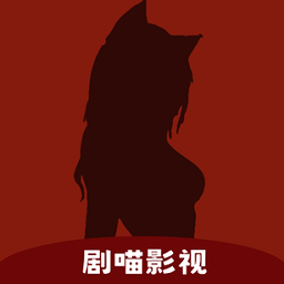 剧喵官方正版下载-剧喵影视app下载v3.1.0 安卓最新版