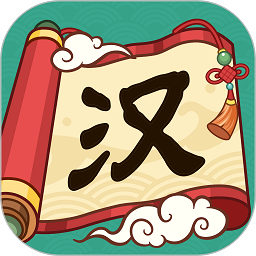 汉字猜猜猜游戏下载-汉字猜猜猜手游下载v1.0.7.5 安卓版