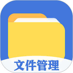 全能文件管理软件下载-全能文件管理app下载v5.2.9 安卓版