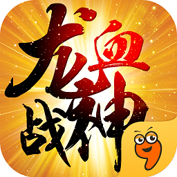 龙血战神手游下载-龙血战神游戏下载v3.0.0 安卓版