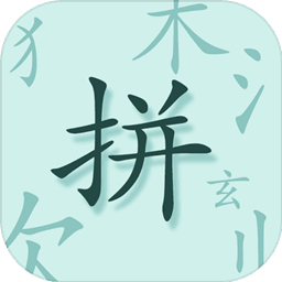 魔法拼字王免费下载-魔法拼字王游戏下载v1.1.5 安卓版