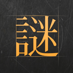 谜案馆下载官方最新版-谜案馆游戏下载v2.6.3 安卓版