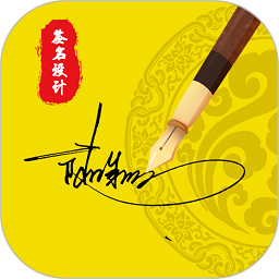 专属签名定制软件下载-个人专属签名定制下载v5.13.9 安卓版
